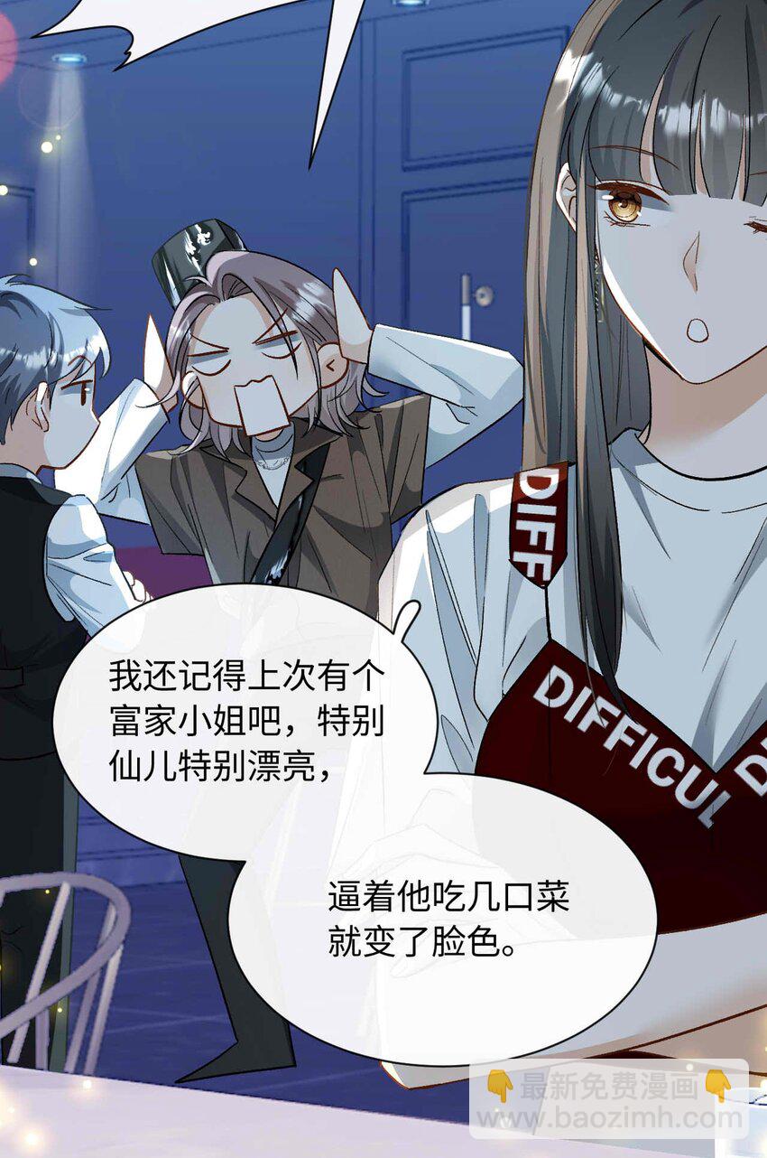 《她撩人向来有一套》07 这都不上？ 第10页