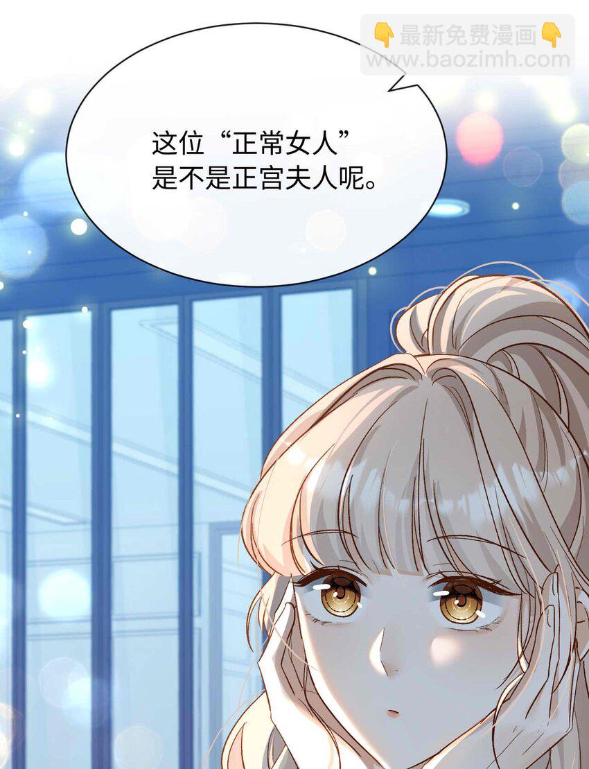 《她撩人向来有一套》07 这都不上？ 第12页