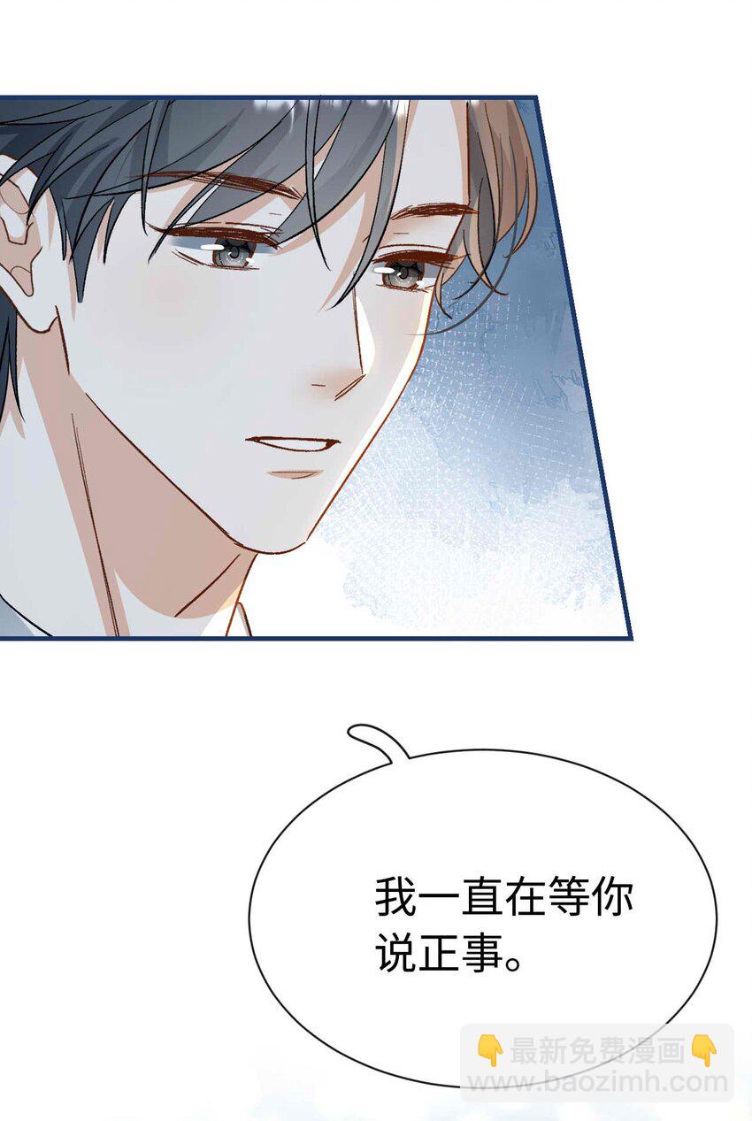《她撩人向来有一套》07 这都不上？ 第17页