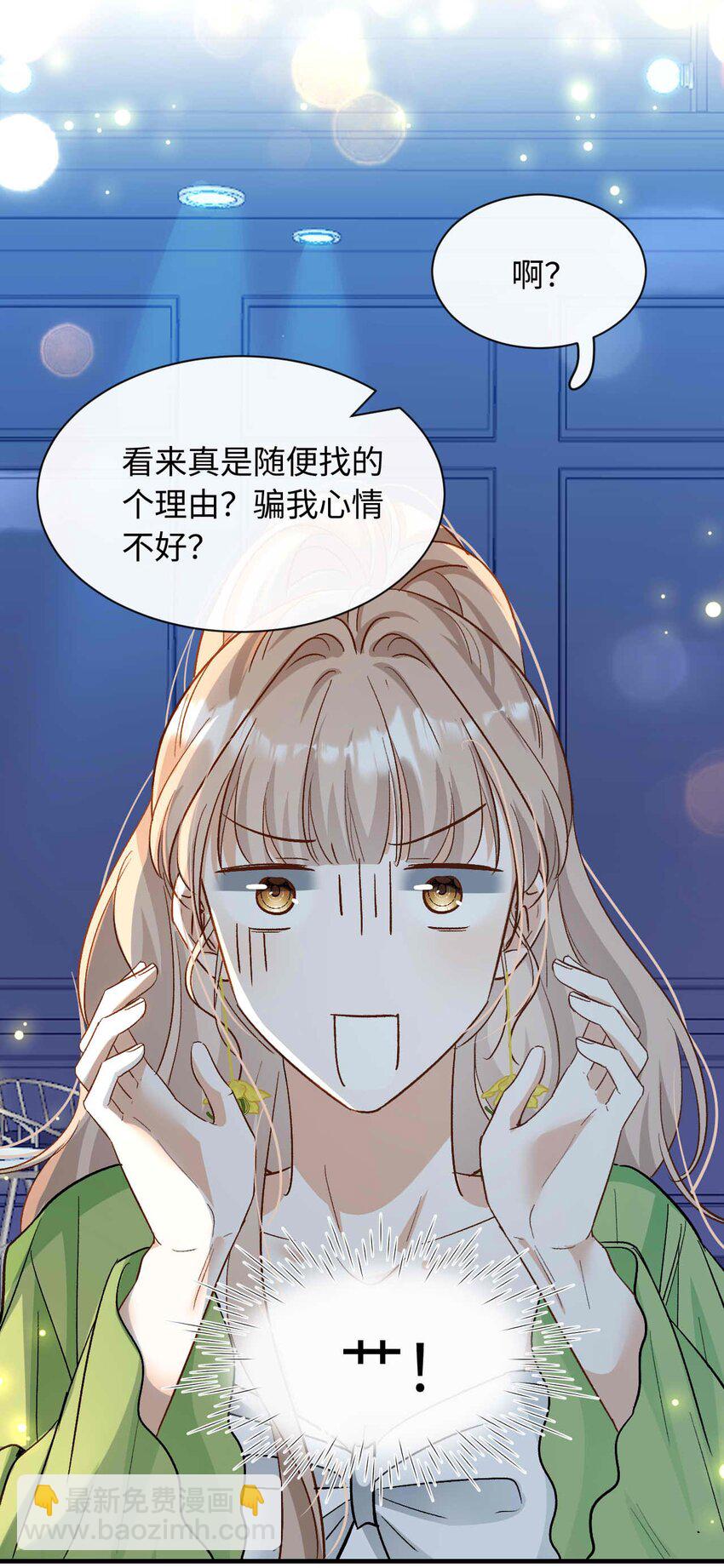 《她撩人向来有一套》07 这都不上？ 第18页