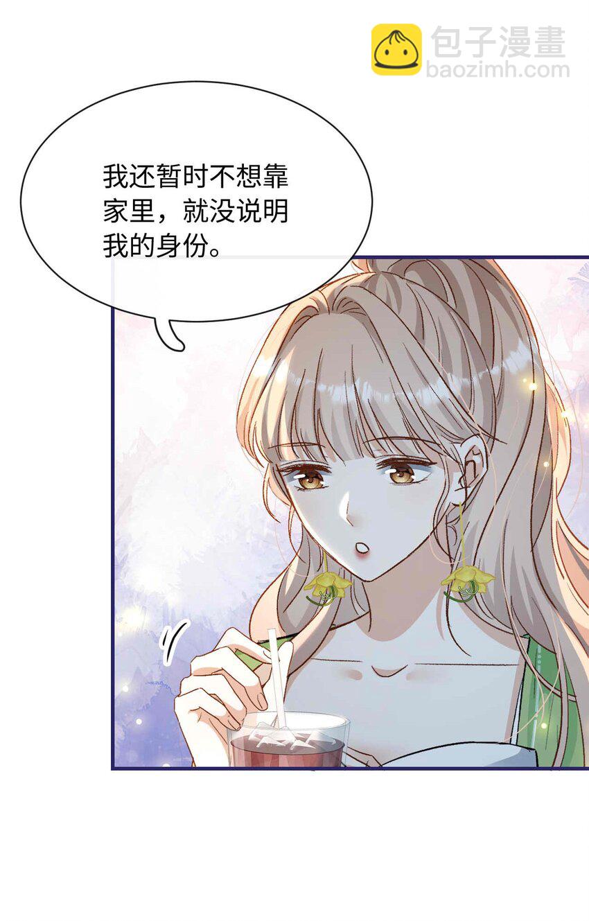 《她撩人向来有一套》07 这都不上？ 第20页