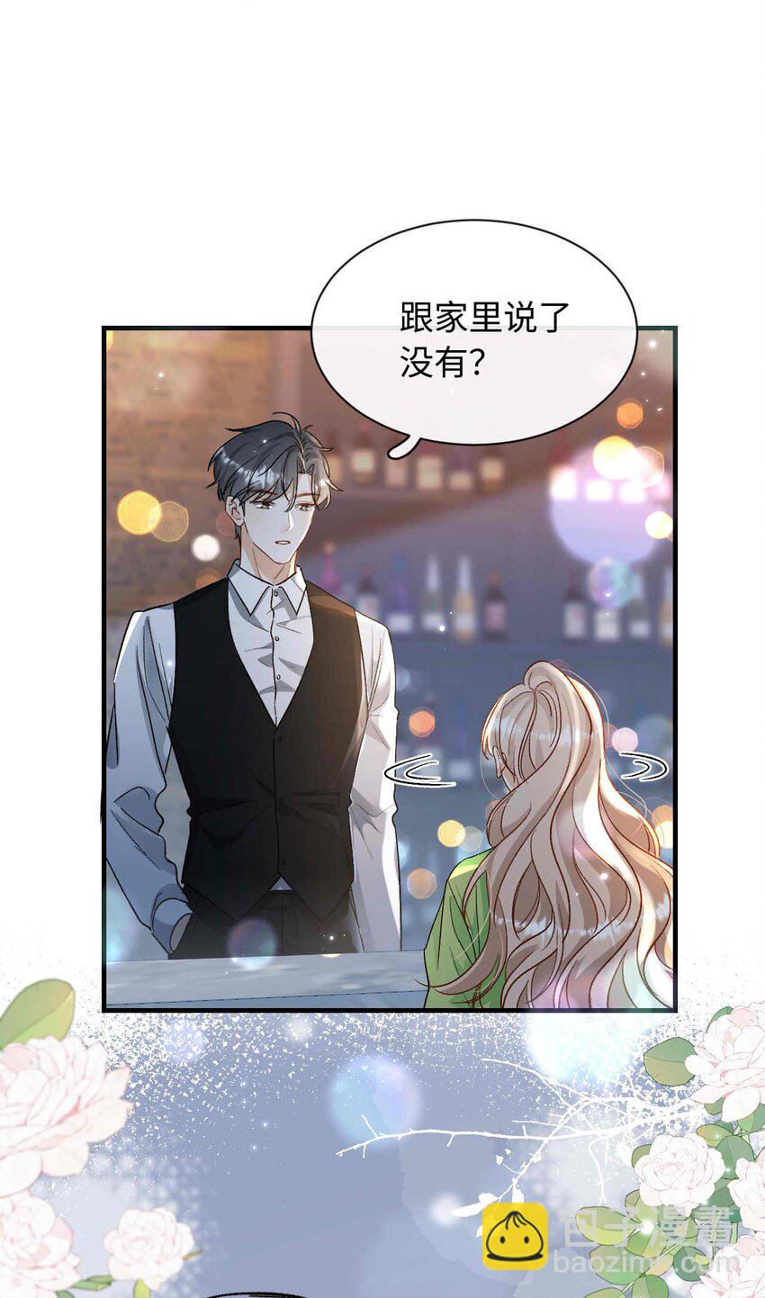 《她撩人向来有一套》07 这都不上？ 第21页