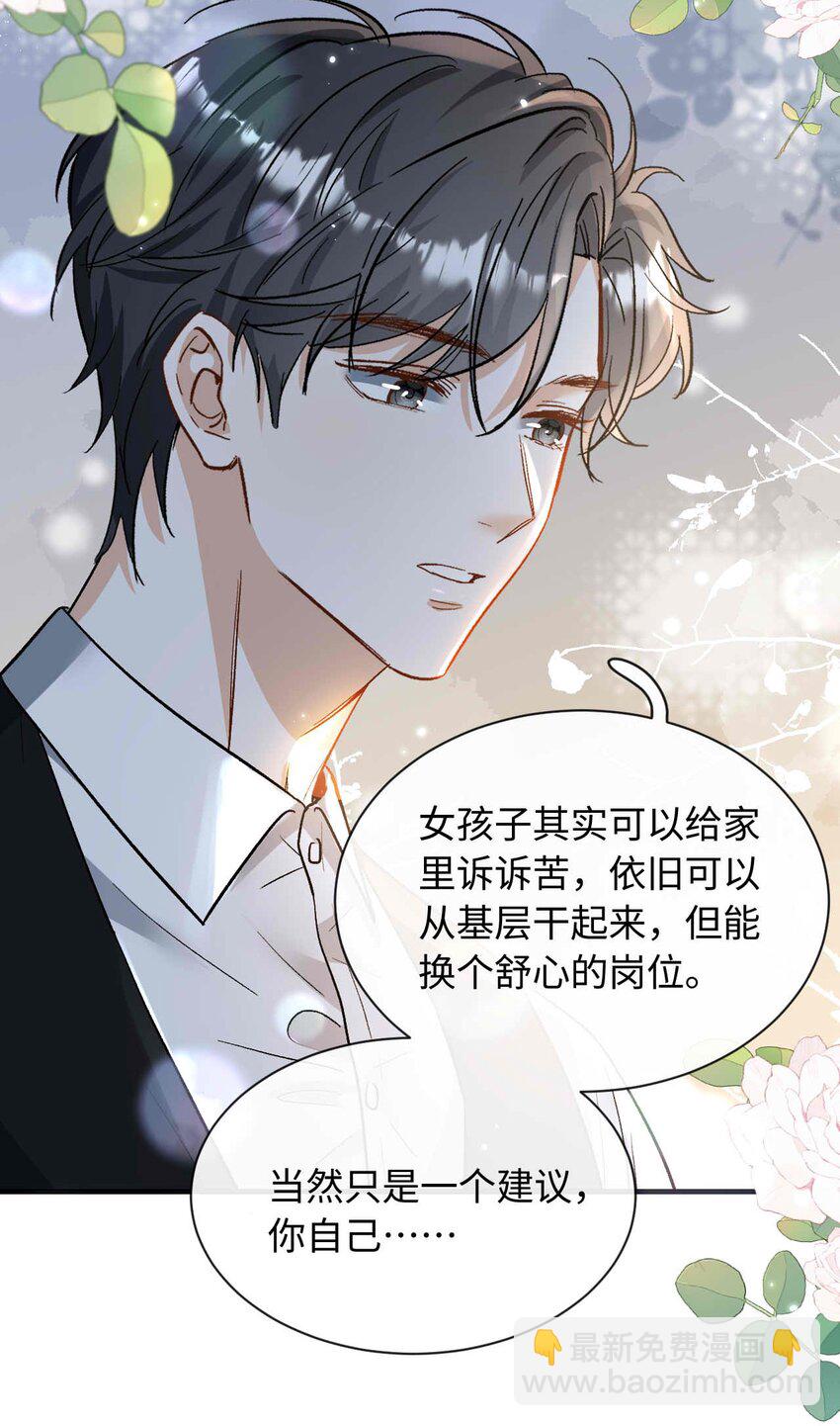 《她撩人向来有一套》07 这都不上？ 第22页