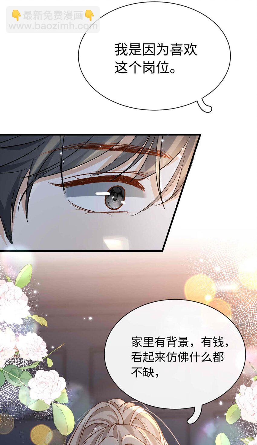 《她撩人向来有一套》07 这都不上？ 第23页