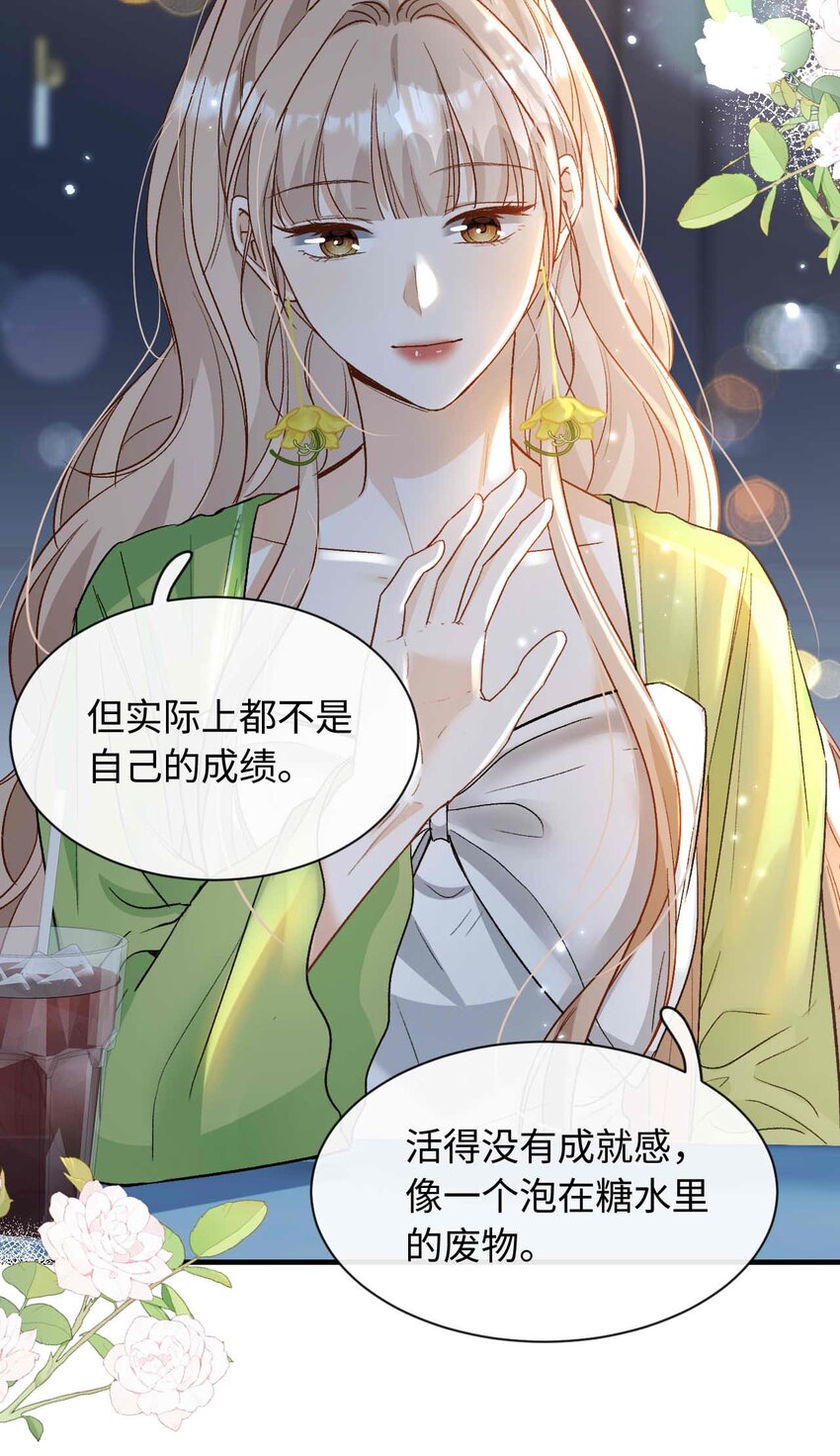 《她撩人向来有一套》07 这都不上？ 第24页