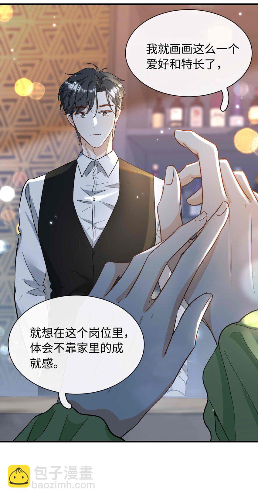《她撩人向来有一套》07 这都不上？ 第25页