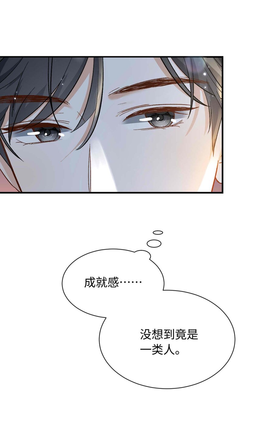 《她撩人向来有一套》07 这都不上？ 第26页