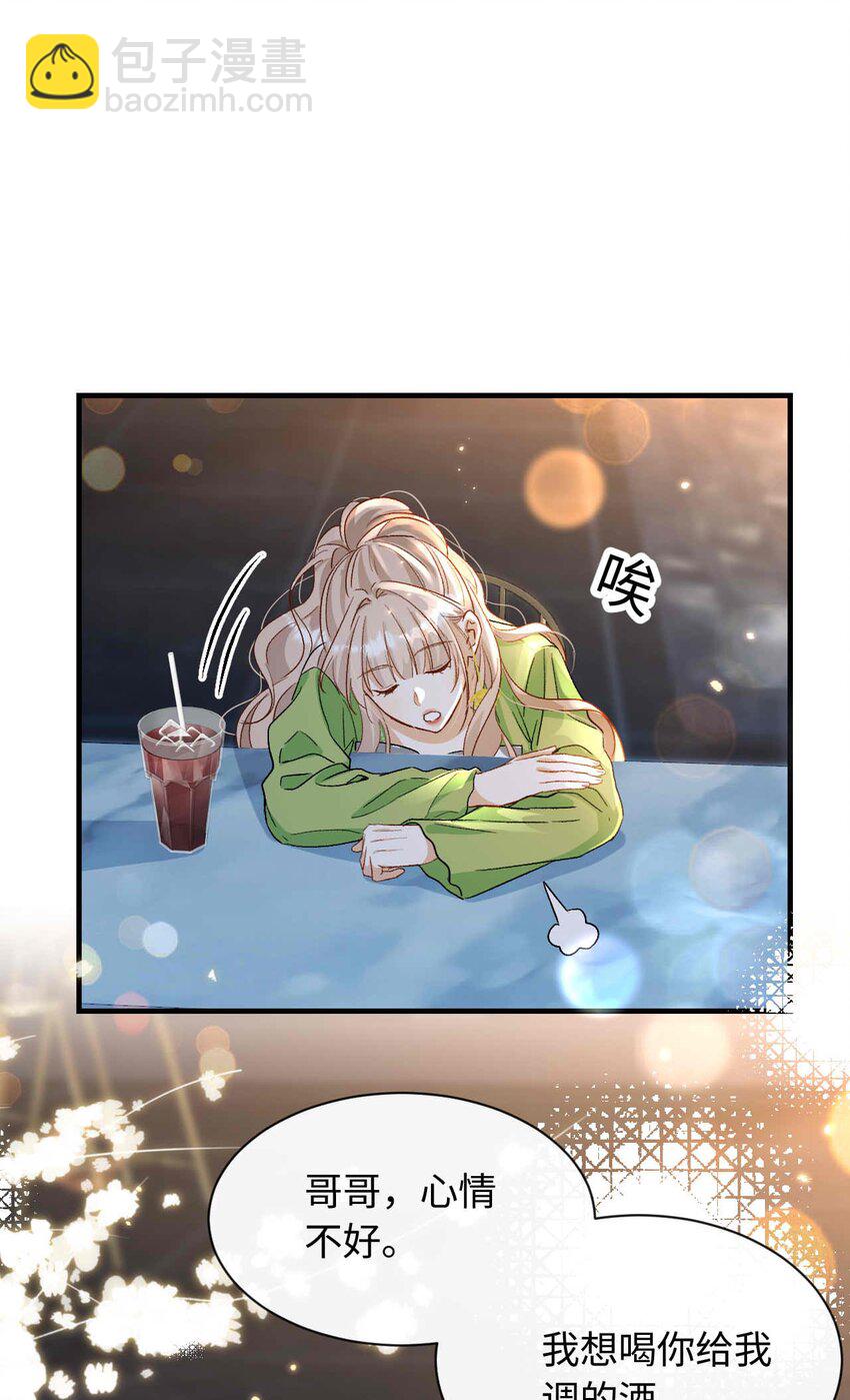 《她撩人向来有一套》07 这都不上？ 第27页