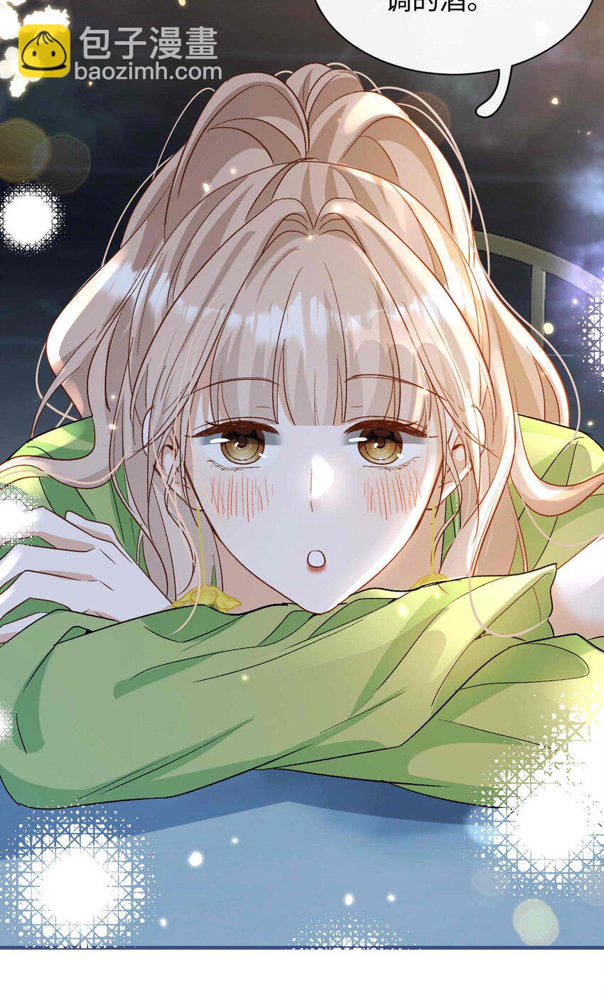 《她撩人向来有一套》07 这都不上？ 第28页