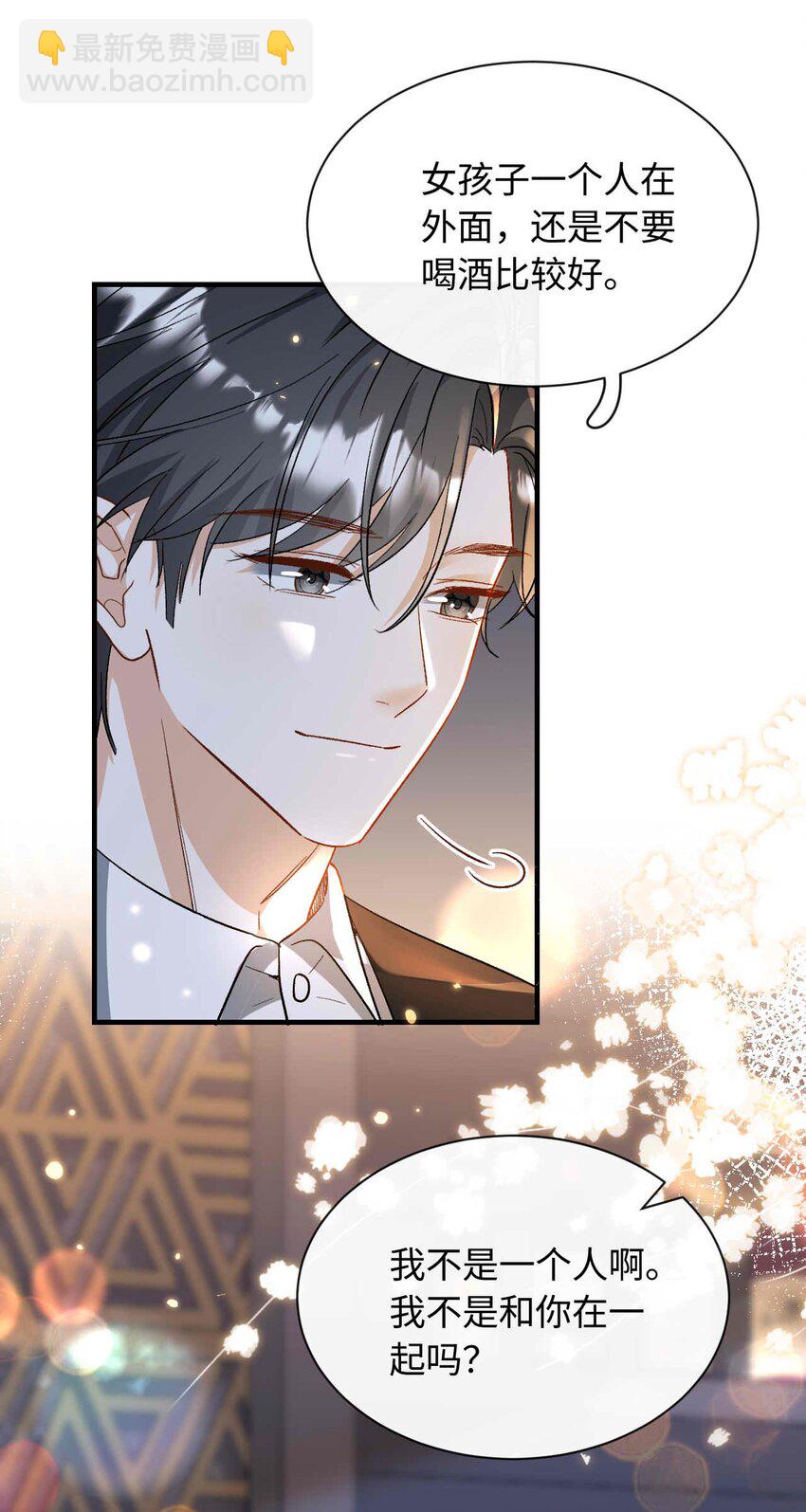 《她撩人向来有一套》07 这都不上？ 第29页