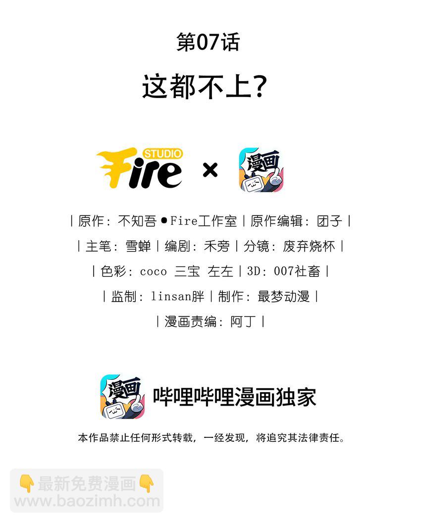 《她撩人向来有一套》07 这都不上？ 第2页