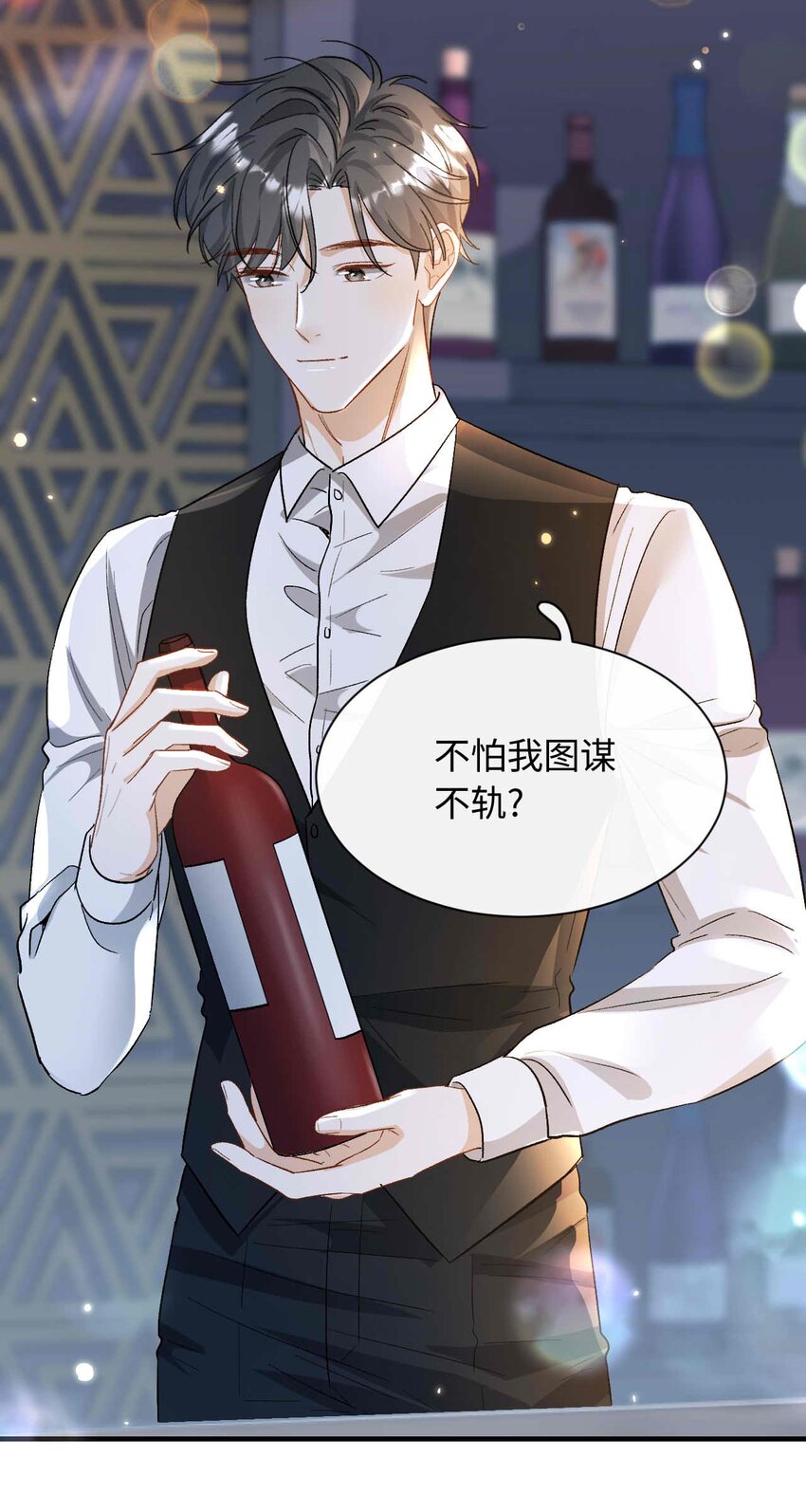 《她撩人向来有一套》07 这都不上？ 第30页