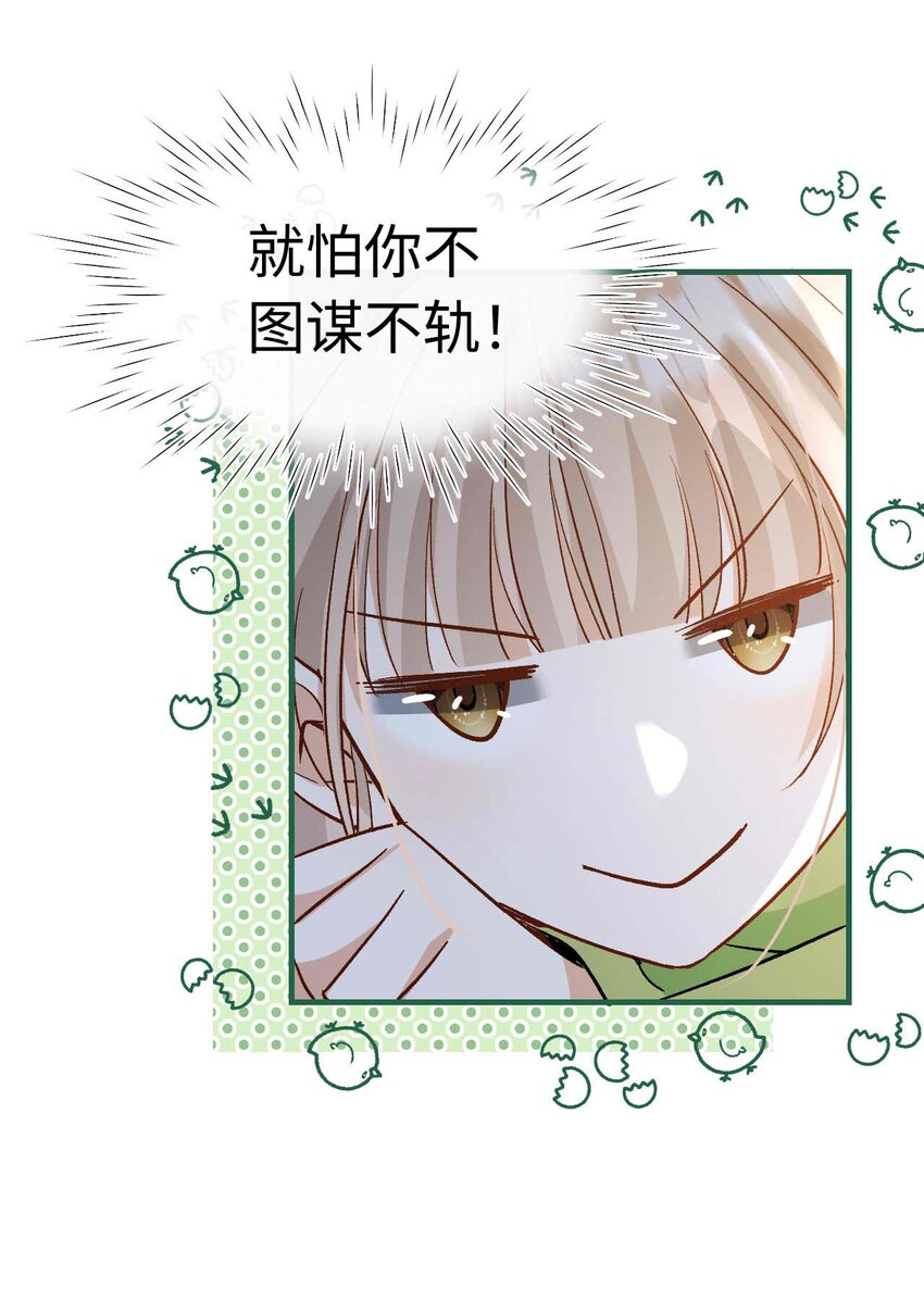 《她撩人向来有一套》07 这都不上？ 第31页