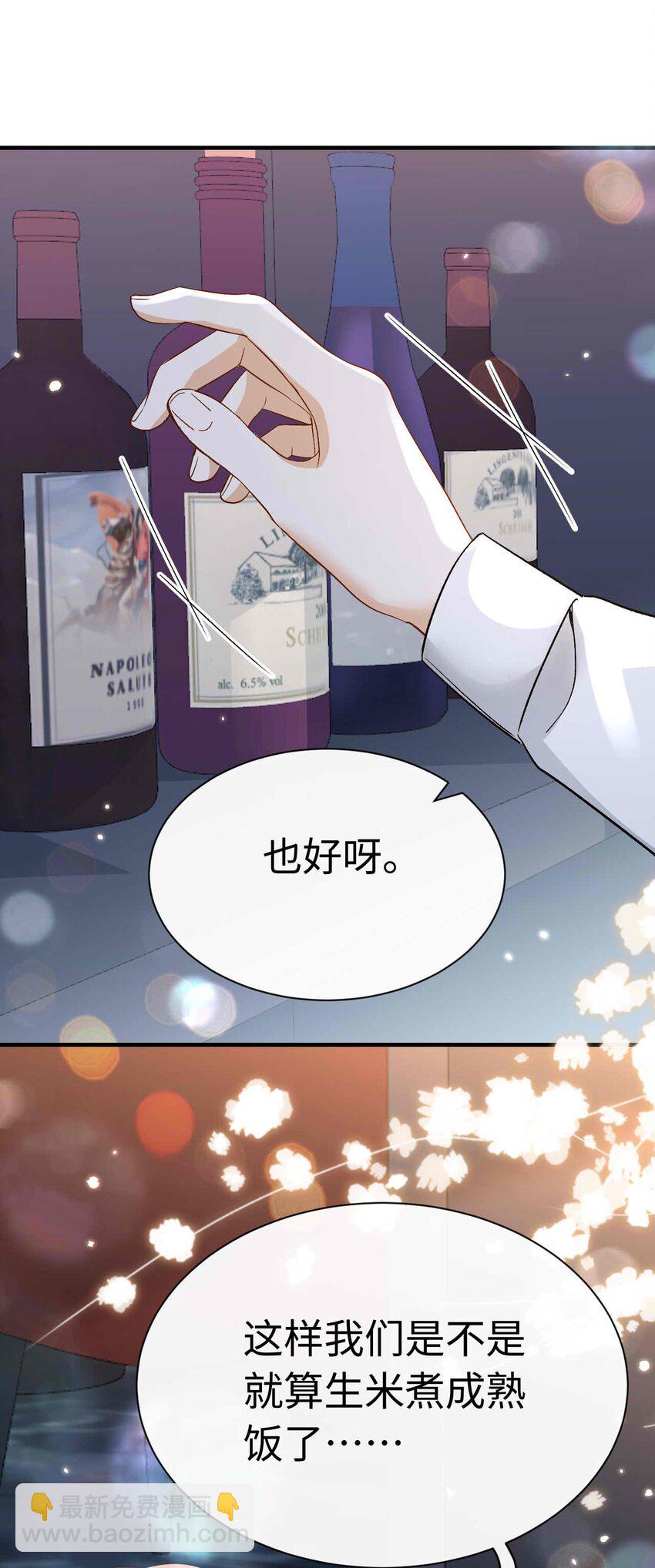 《她撩人向来有一套》07 这都不上？ 第32页