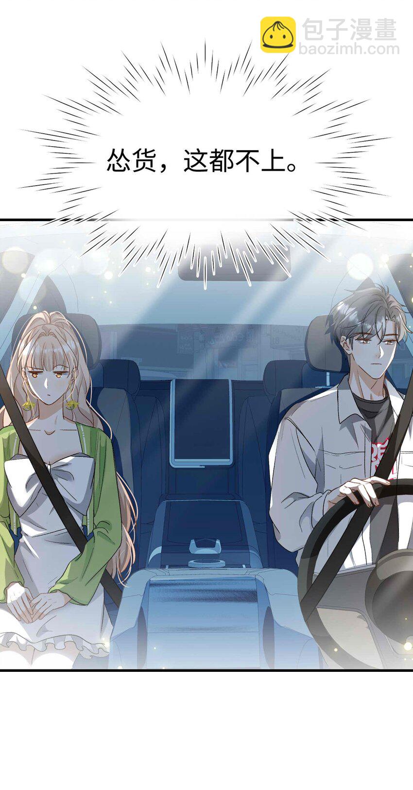 《她撩人向来有一套》07 这都不上？ 第35页