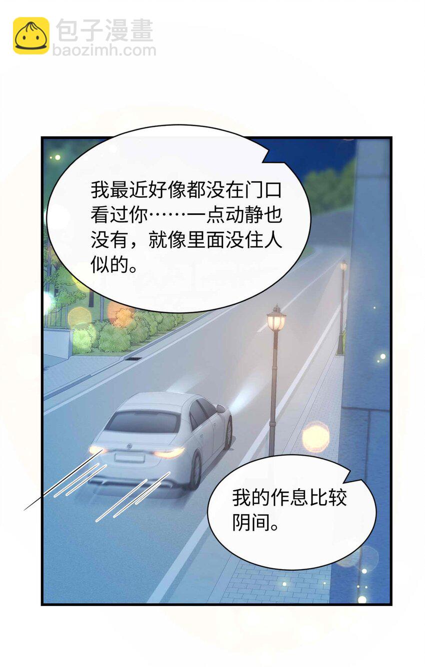 《她撩人向来有一套》07 这都不上？ 第36页