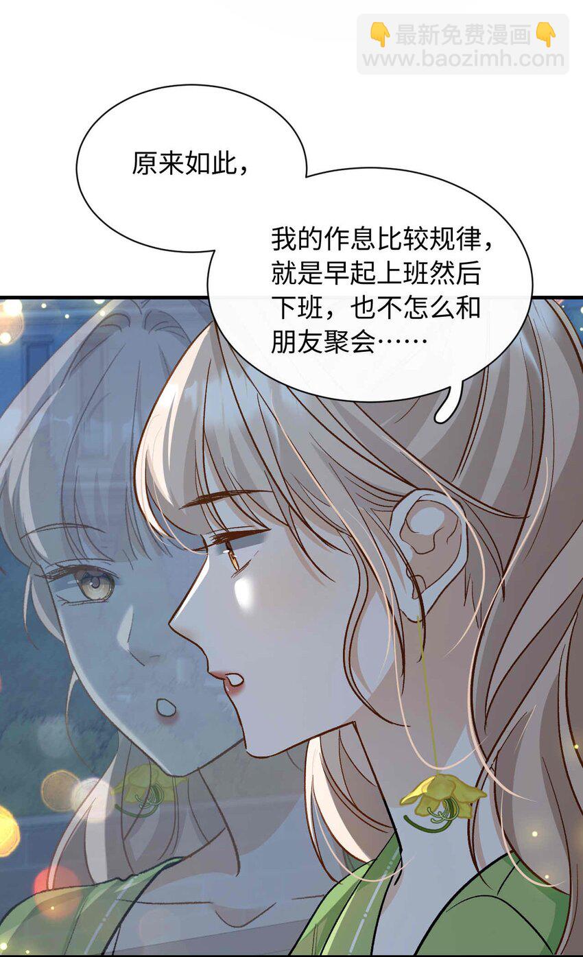 《她撩人向来有一套》07 这都不上？ 第37页