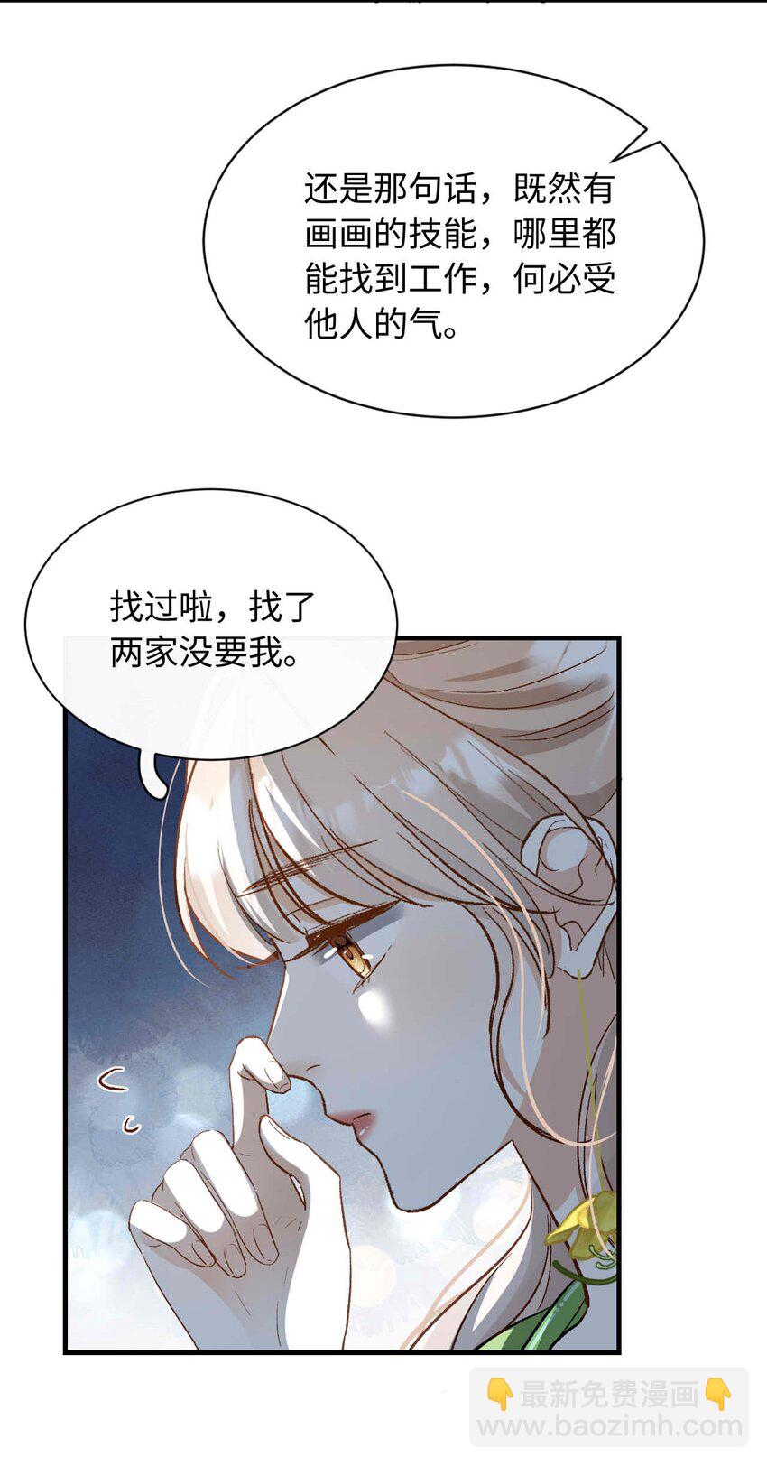 《她撩人向来有一套》07 这都不上？ 第38页