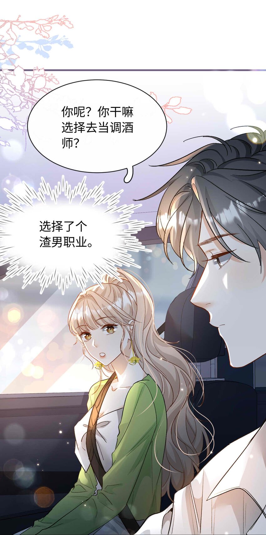 《她撩人向来有一套》07 这都不上？ 第39页