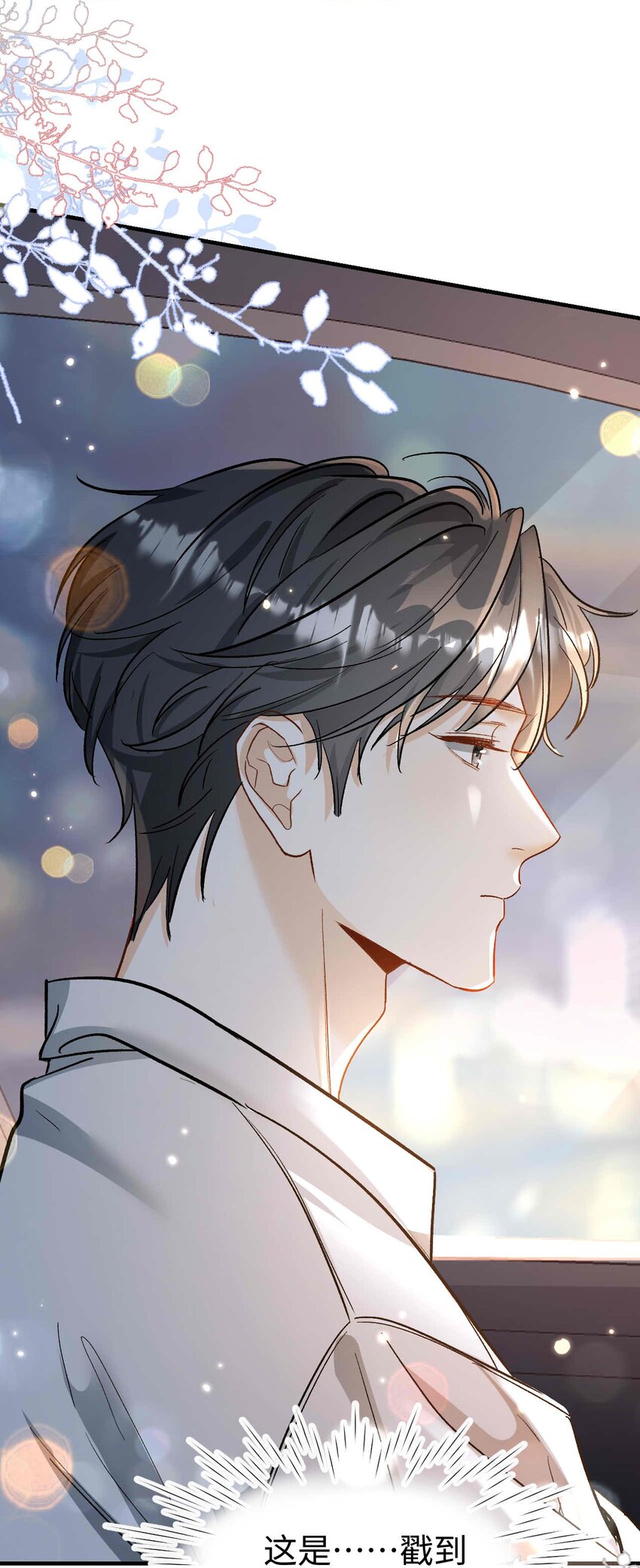 《她撩人向来有一套》07 这都不上？ 第41页