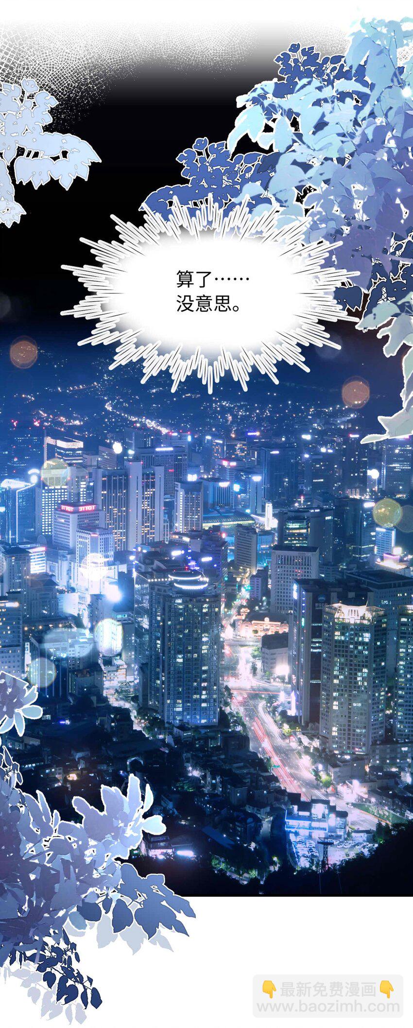 《她撩人向来有一套》07 这都不上？ 第43页