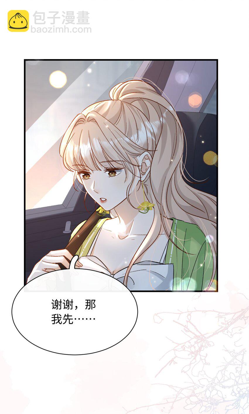 《她撩人向来有一套》07 这都不上？ 第45页