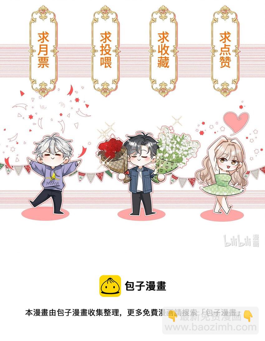 《她撩人向来有一套》07 这都不上？ 第49页