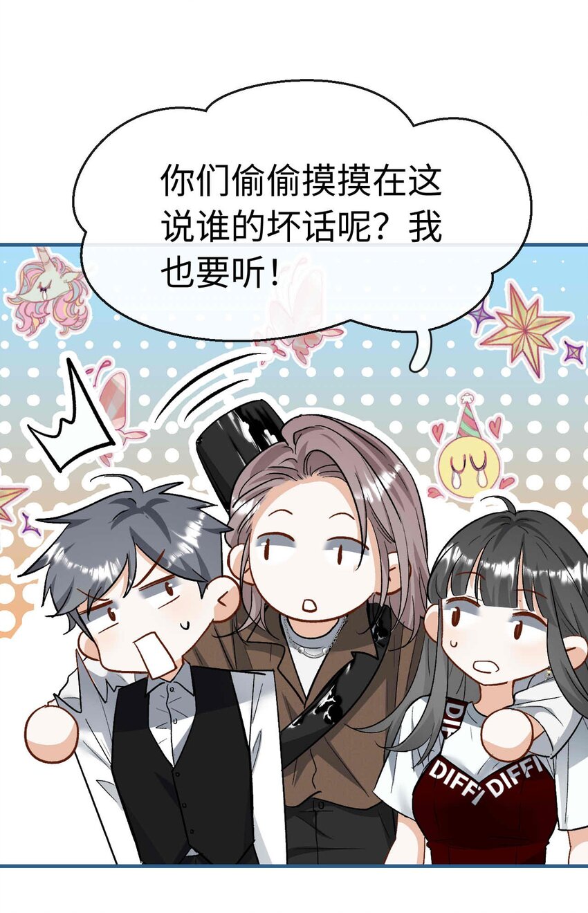 《她撩人向来有一套》07 这都不上？ 第4页