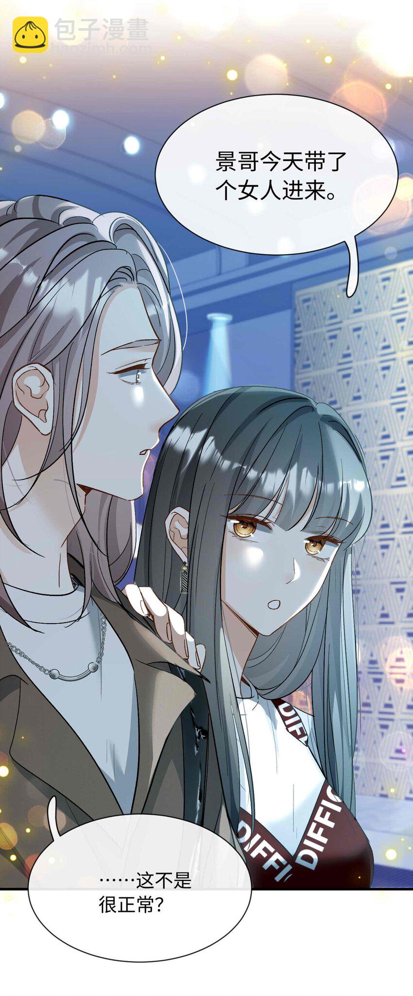 《她撩人向来有一套》07 这都不上？ 第6页