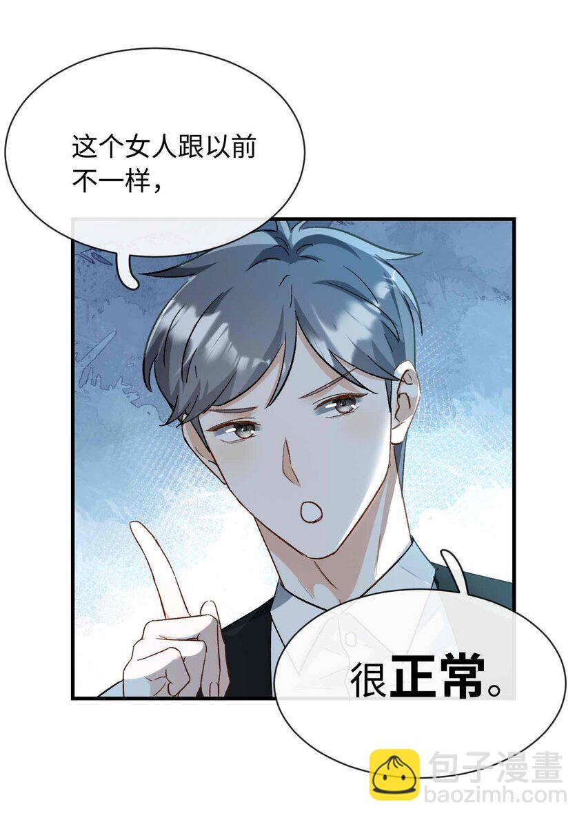 《她撩人向来有一套》07 这都不上？ 第7页