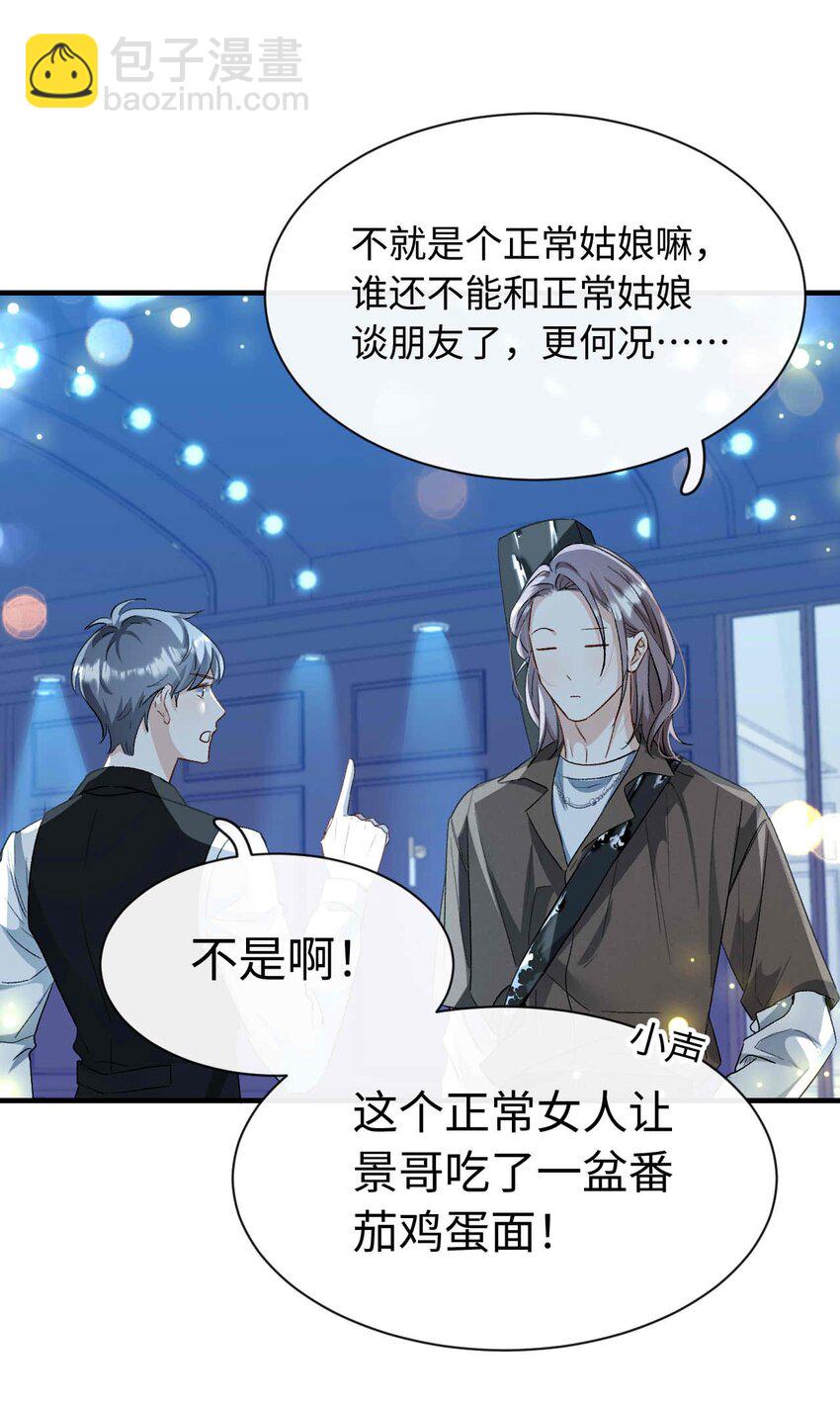 《她撩人向来有一套》07 这都不上？ 第8页