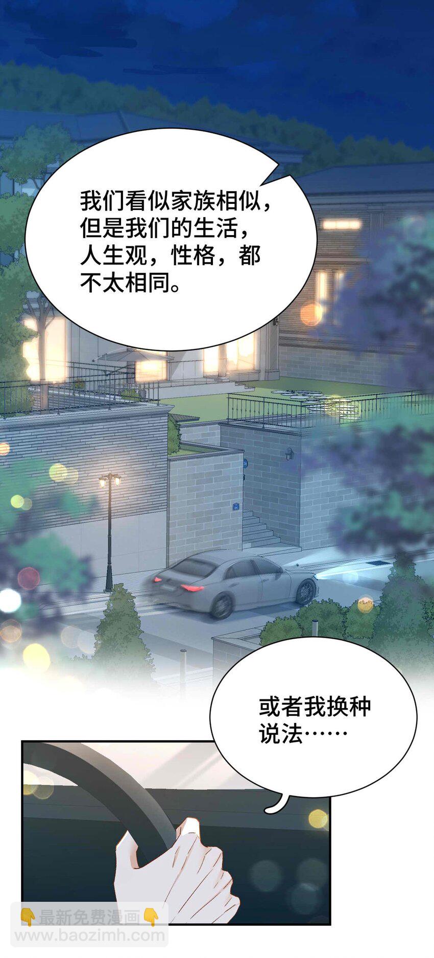《她撩人向来有一套》08 亲密接触 第10页