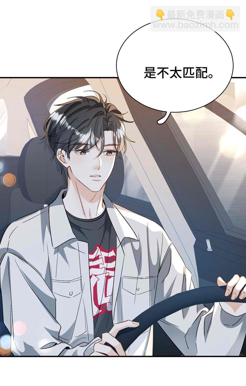 《她撩人向来有一套》08 亲密接触 第11页