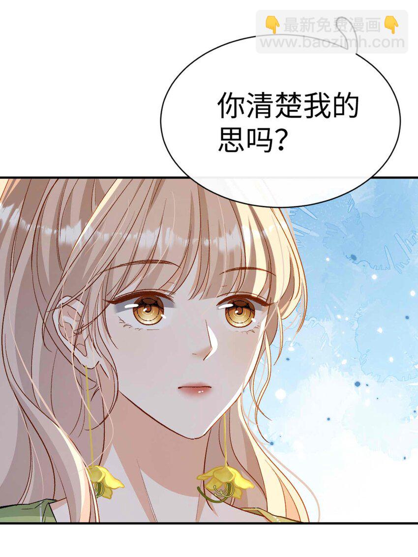 《她撩人向来有一套》08 亲密接触 第13页