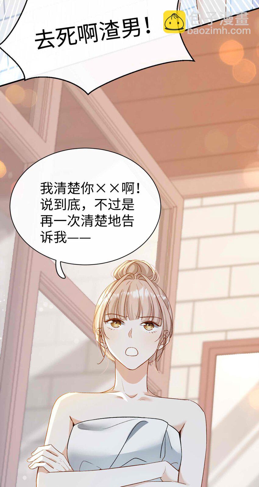 《她撩人向来有一套》08 亲密接触 第17页