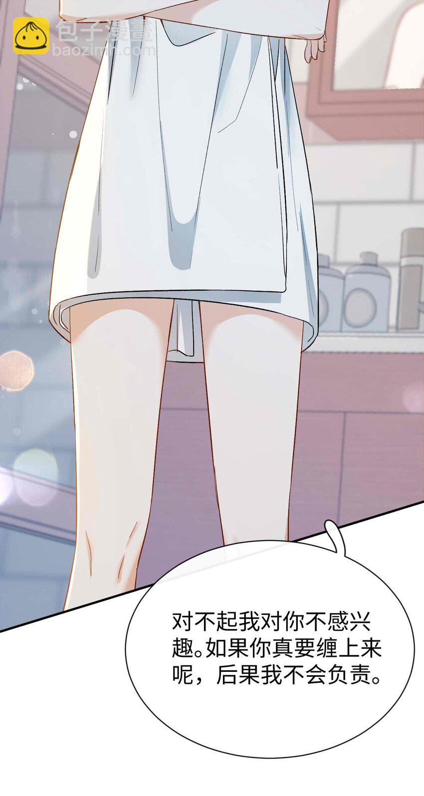 《她撩人向来有一套》08 亲密接触 第18页