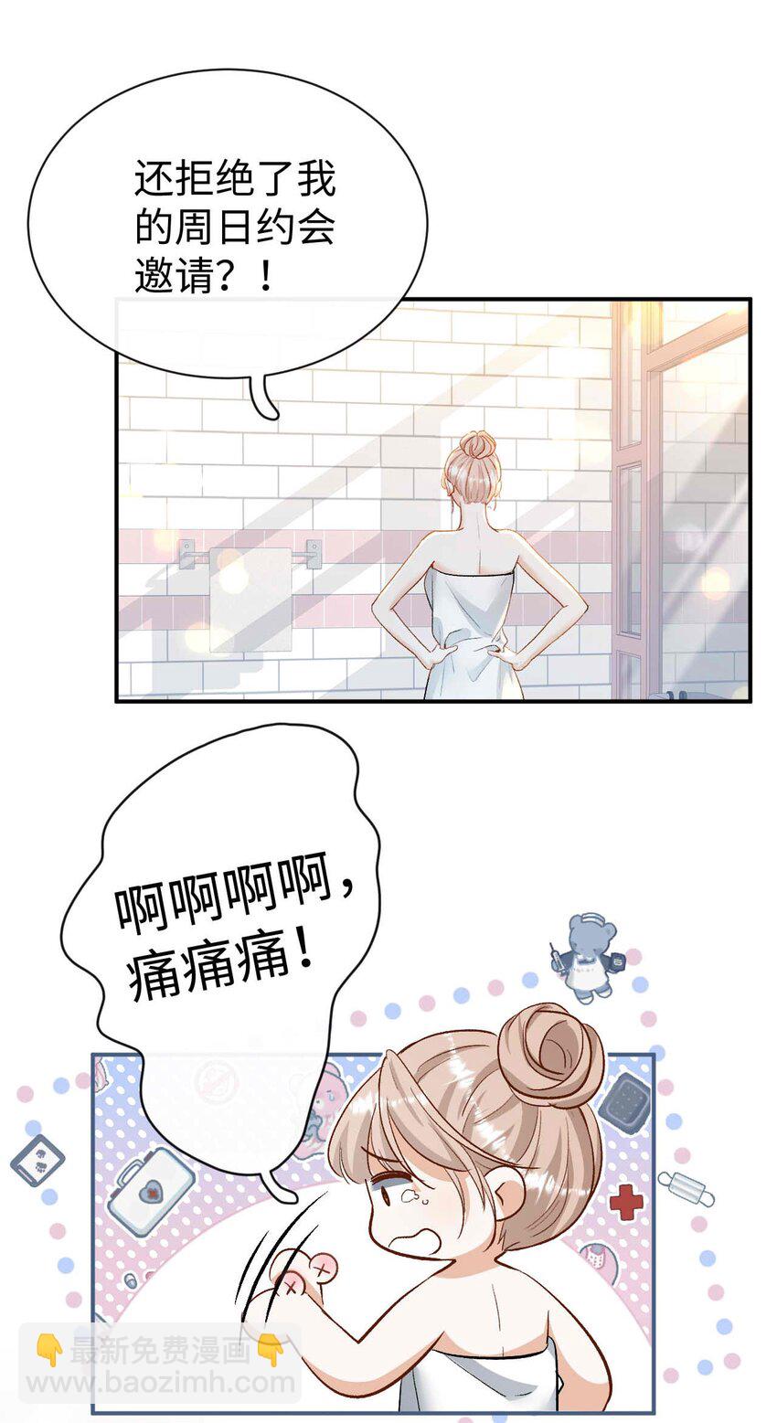 《她撩人向来有一套》08 亲密接触 第19页