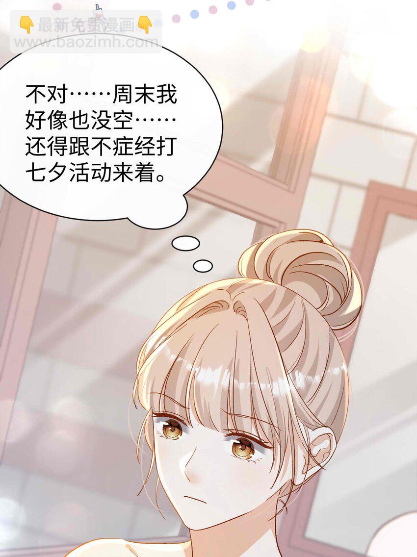 《她撩人向来有一套》08 亲密接触 第20页