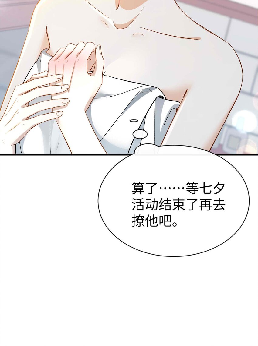 《她撩人向来有一套》08 亲密接触 第21页