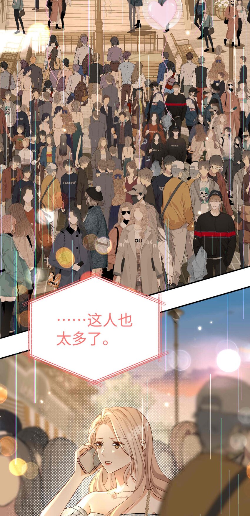 《她撩人向来有一套》08 亲密接触 第23页