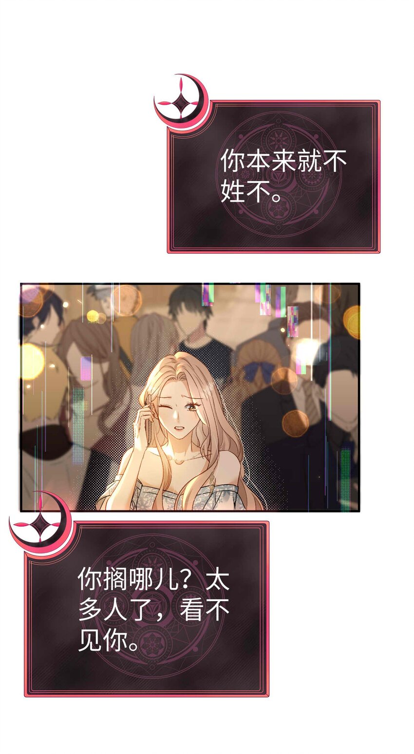《她撩人向来有一套》08 亲密接触 第25页