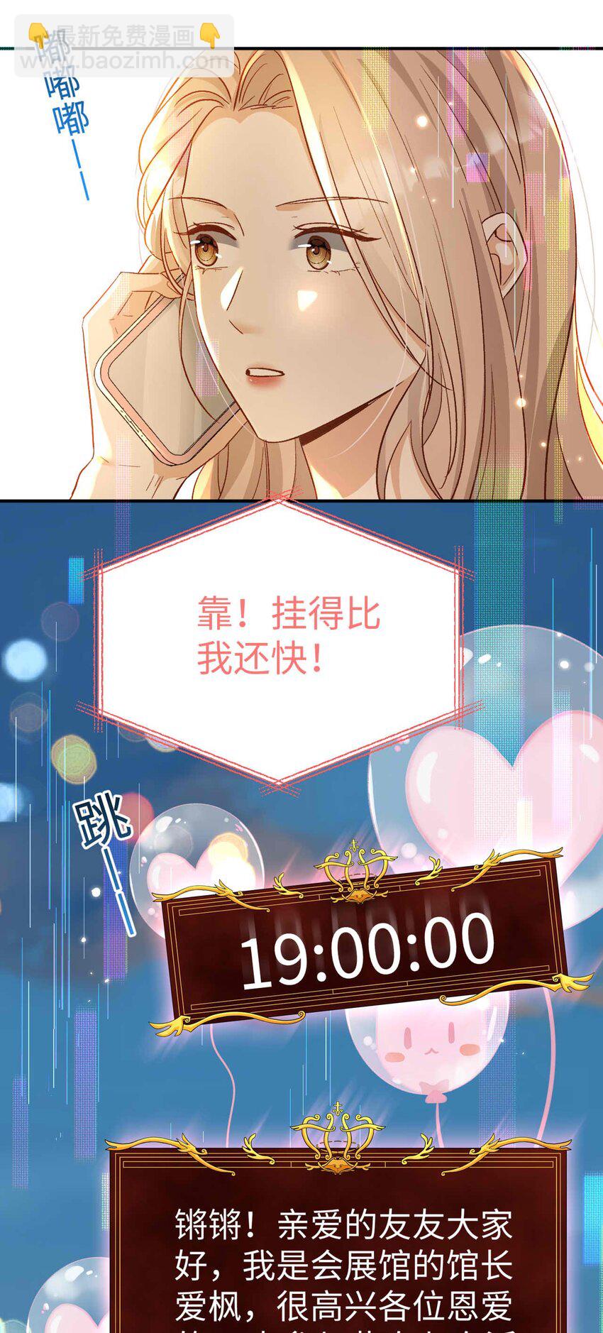 《她撩人向来有一套》08 亲密接触 第27页