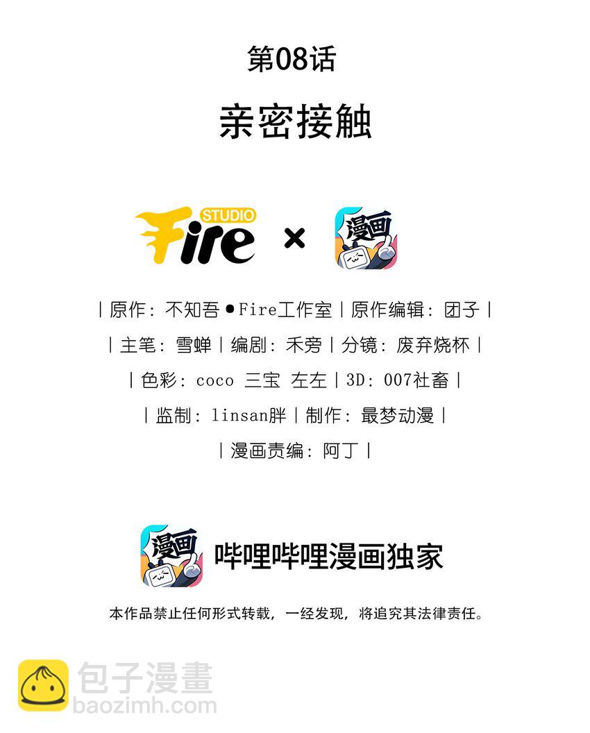 《她撩人向来有一套》08 亲密接触 第2页