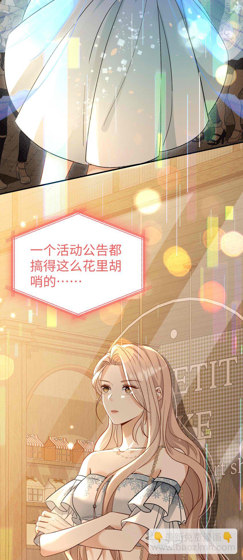 《她撩人向来有一套》08 亲密接触 第31页