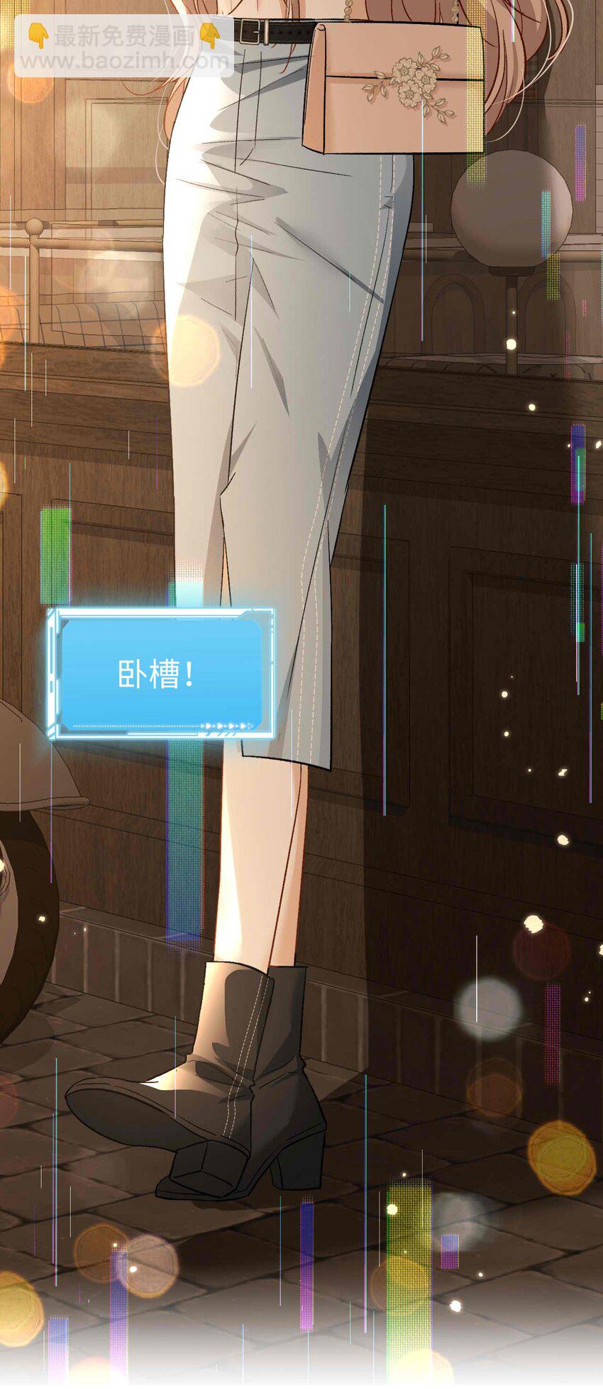 《她撩人向来有一套》08 亲密接触 第32页