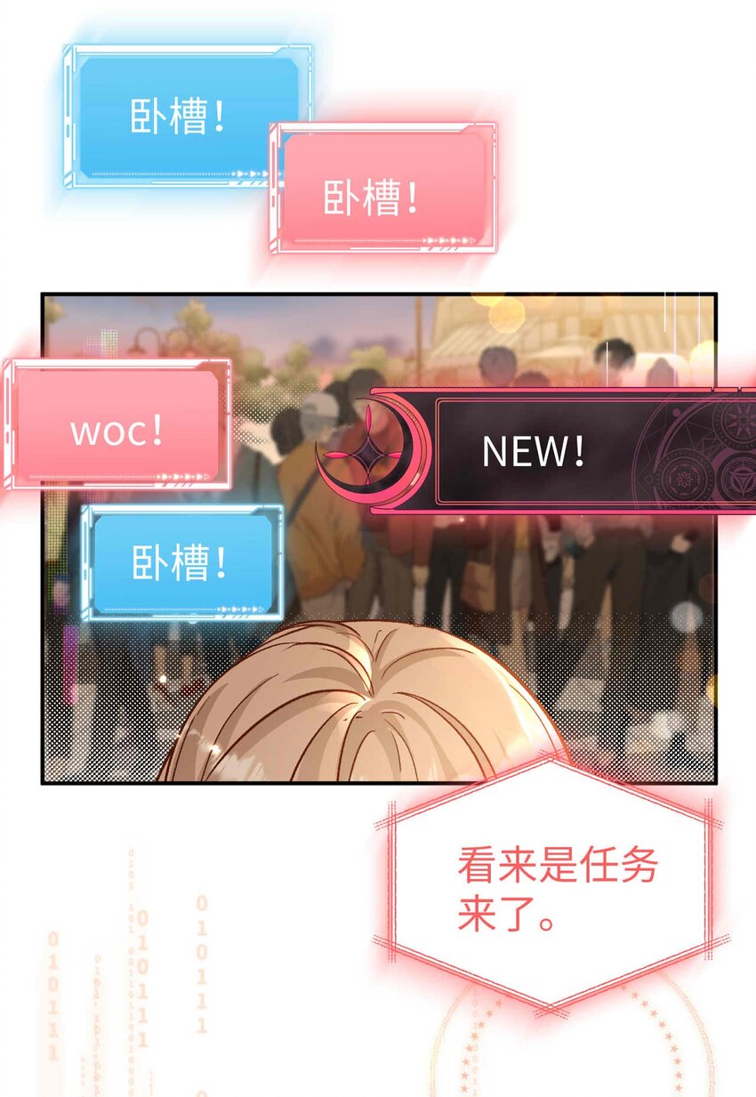 《她撩人向来有一套》08 亲密接触 第33页