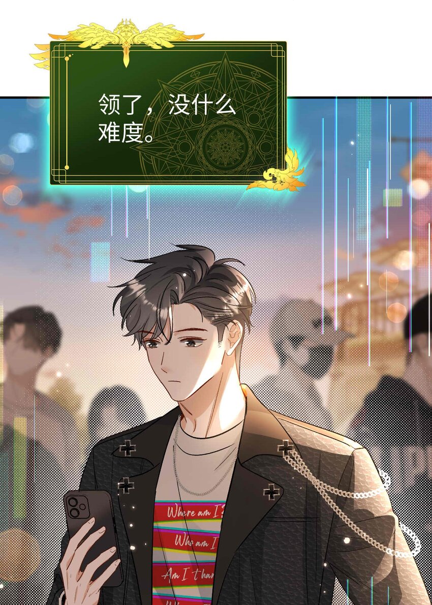 《她撩人向来有一套》08 亲密接触 第44页
