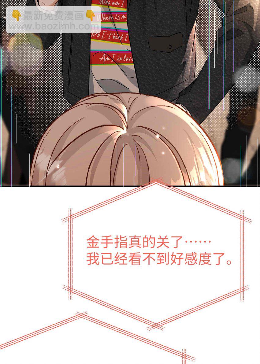 《她撩人向来有一套》08 亲密接触 第45页