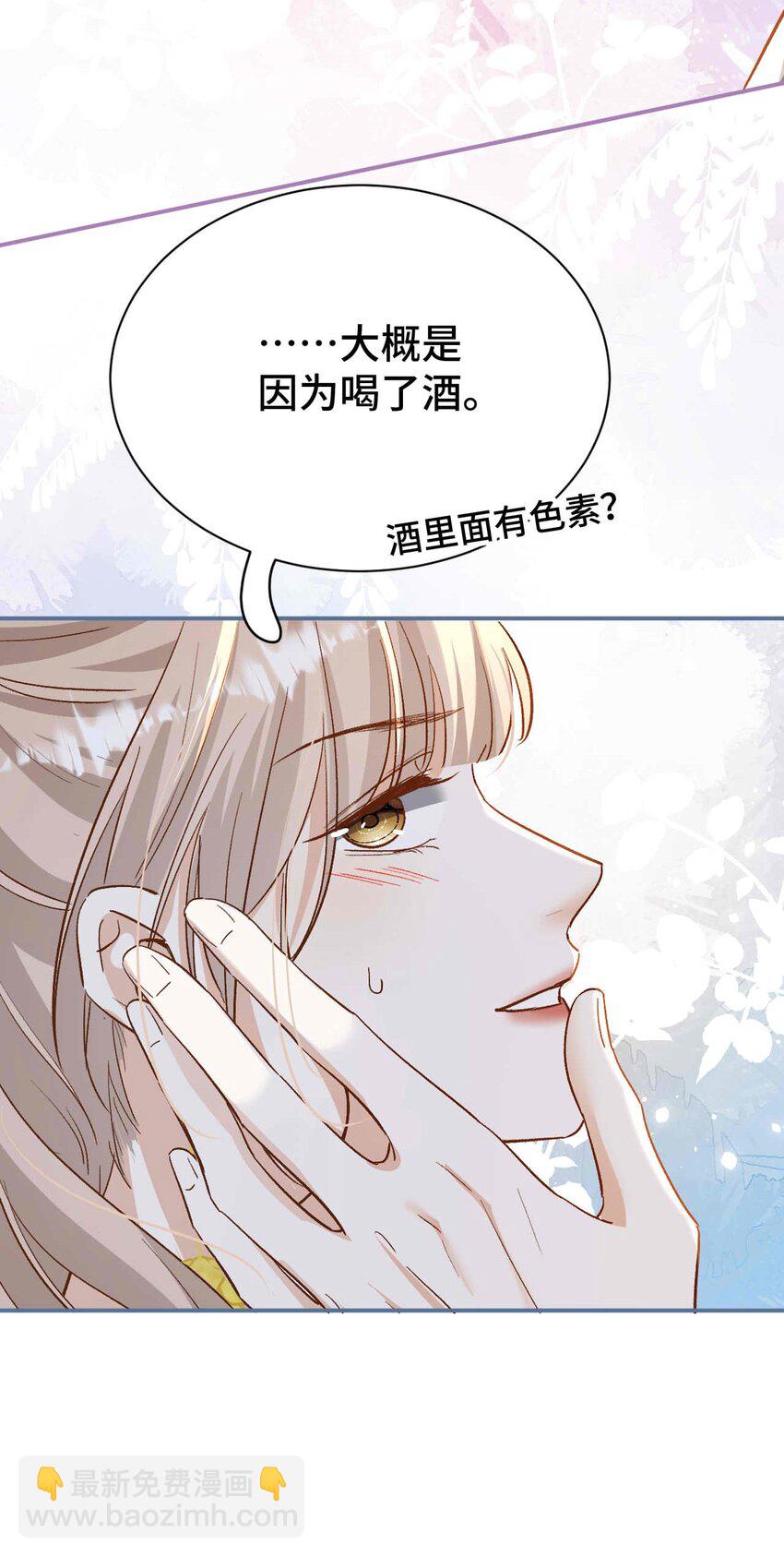 《她撩人向来有一套》08 亲密接触 第5页