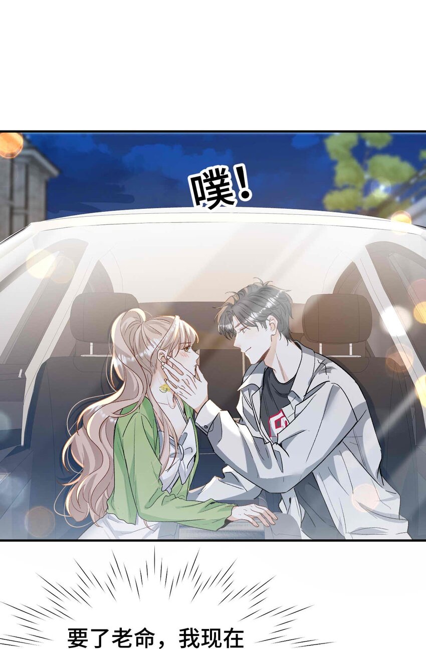 《她撩人向来有一套》08 亲密接触 第6页